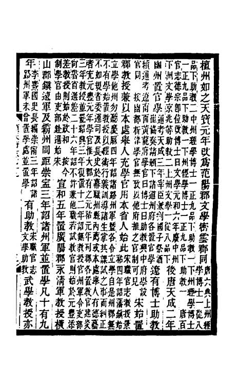 【光绪顺天府志】四十八 - 佚名纂修.pdf