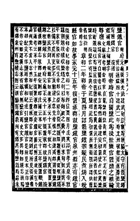 【光绪顺天府志】四十九 - 佚名纂修.pdf