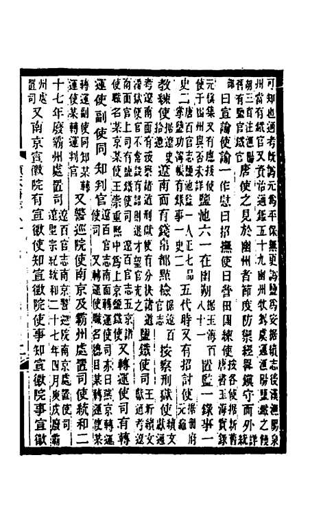 【光绪顺天府志】四十九 - 佚名纂修.pdf