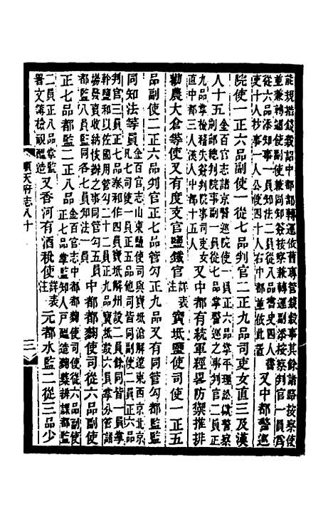 【光绪顺天府志】四十九 - 佚名纂修.pdf