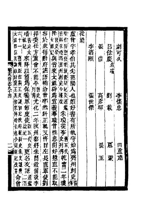 【光绪顺天府志】六十 - 佚名纂修.pdf