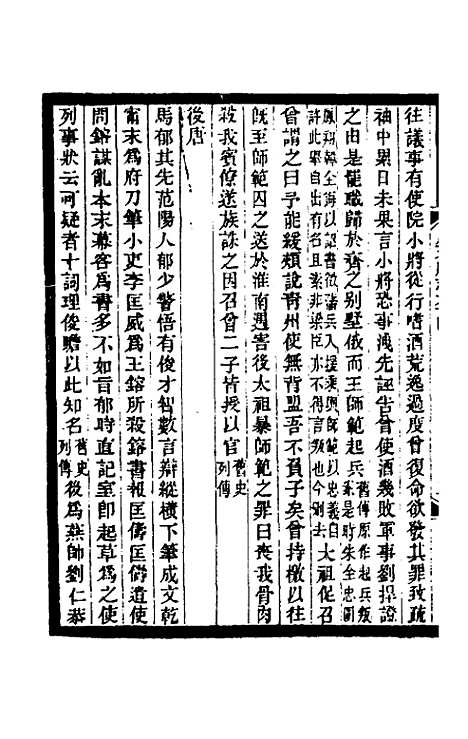 【光绪顺天府志】六十 - 佚名纂修.pdf