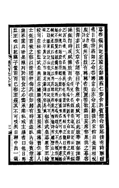 【光绪顺天府志】六十 - 佚名纂修.pdf