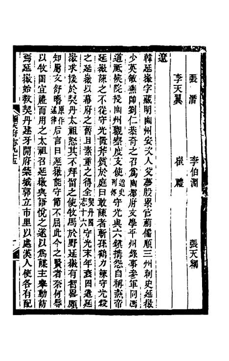 【光绪顺天府志】六十一 - 佚名纂修.pdf