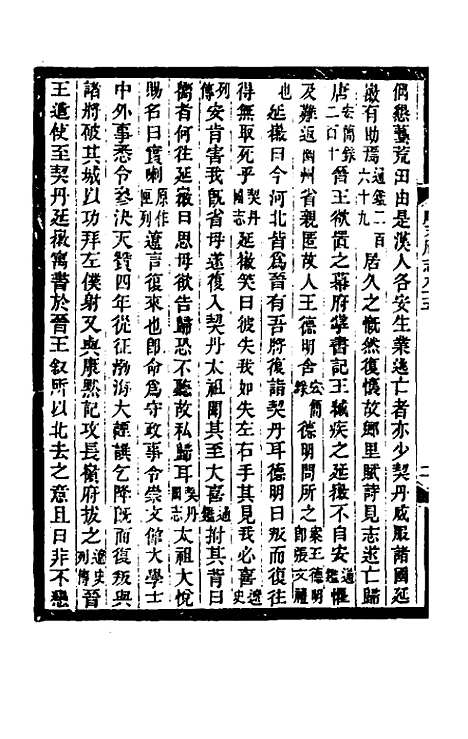 【光绪顺天府志】六十一 - 佚名纂修.pdf