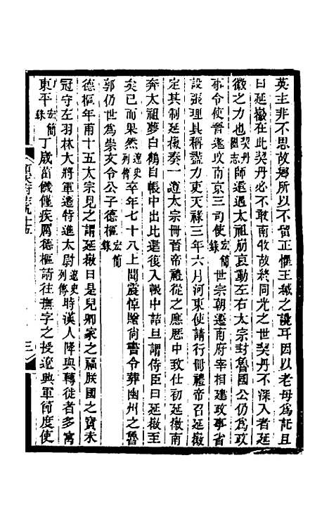 【光绪顺天府志】六十一 - 佚名纂修.pdf