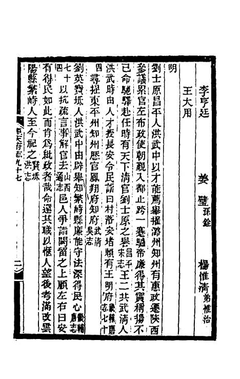 【光绪顺天府志】六十三 - 佚名纂修.pdf