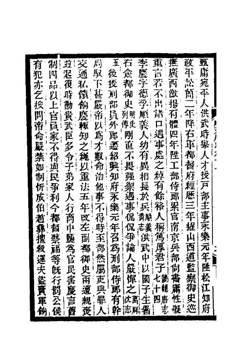 【光绪顺天府志】六十三 - 佚名纂修.pdf