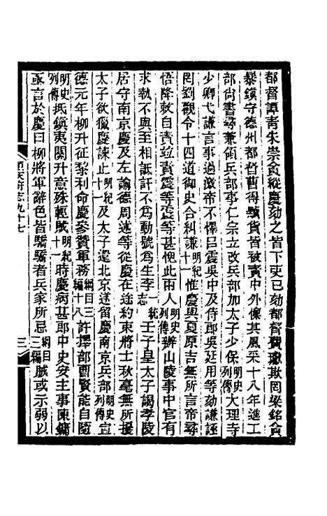 【光绪顺天府志】六十三 - 佚名纂修.pdf