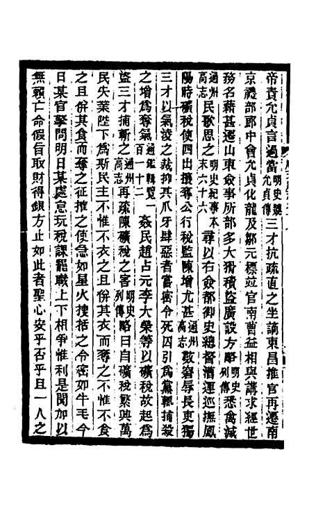 【光绪顺天府志】六十四 - 佚名纂修.pdf