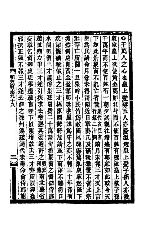 【光绪顺天府志】六十四 - 佚名纂修.pdf