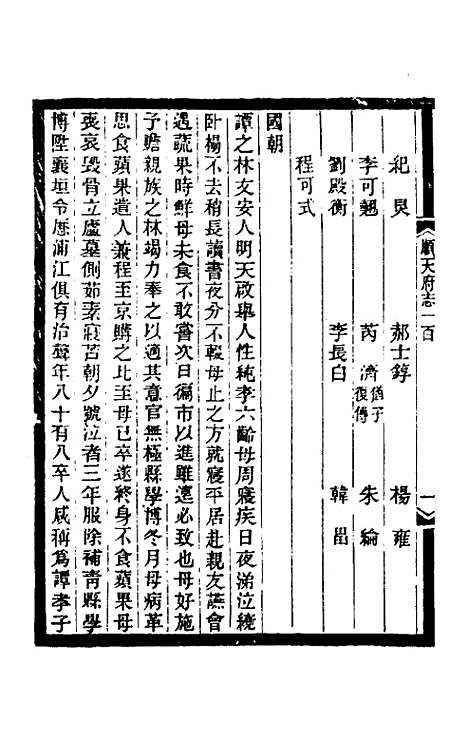 【光绪顺天府志】六十六 - 佚名纂修.pdf