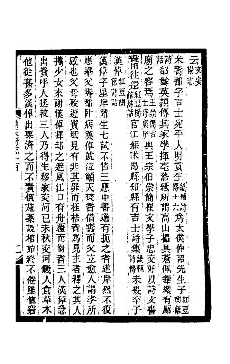 【光绪顺天府志】六十六 - 佚名纂修.pdf