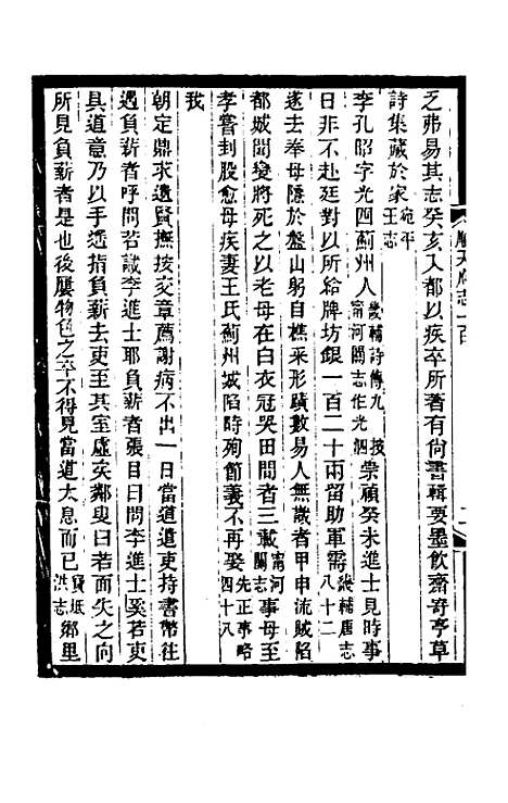 【光绪顺天府志】六十六 - 佚名纂修.pdf