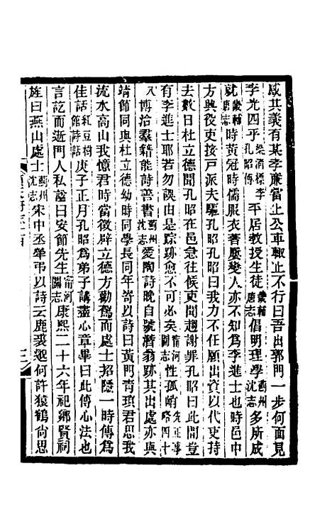 【光绪顺天府志】六十六 - 佚名纂修.pdf