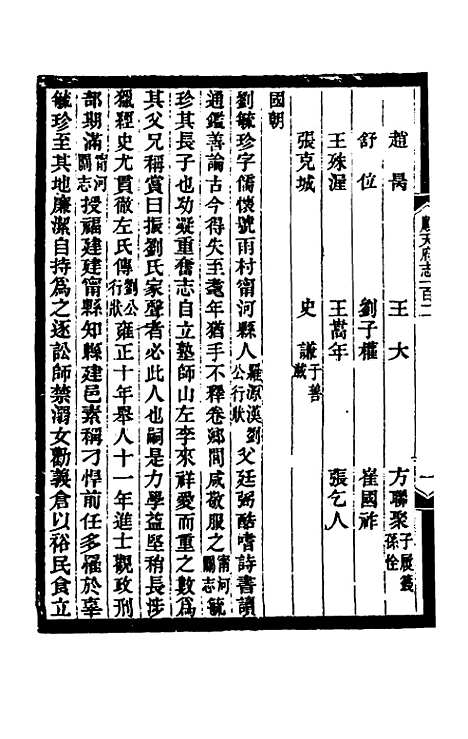 【光绪顺天府志】六十八 - 佚名纂修.pdf