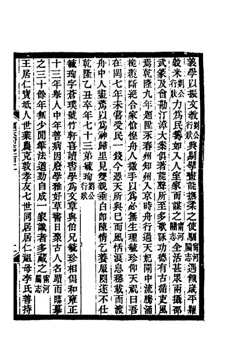 【光绪顺天府志】六十八 - 佚名纂修.pdf