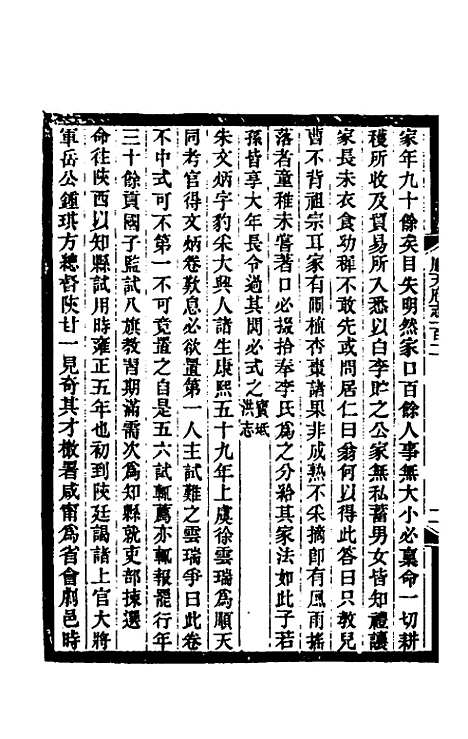 【光绪顺天府志】六十八 - 佚名纂修.pdf