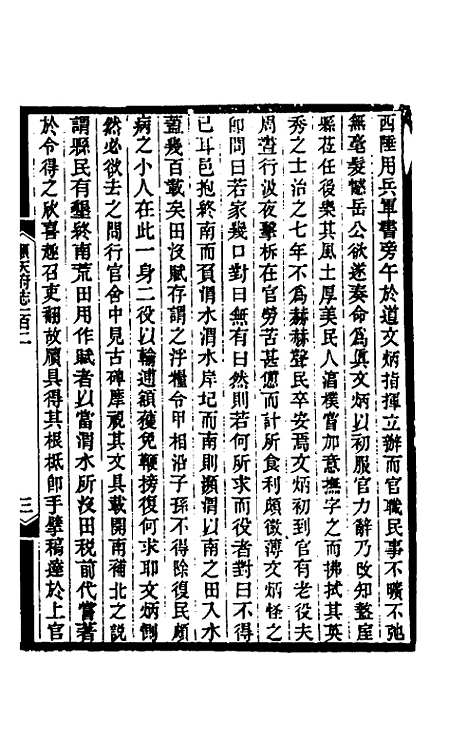 【光绪顺天府志】六十八 - 佚名纂修.pdf