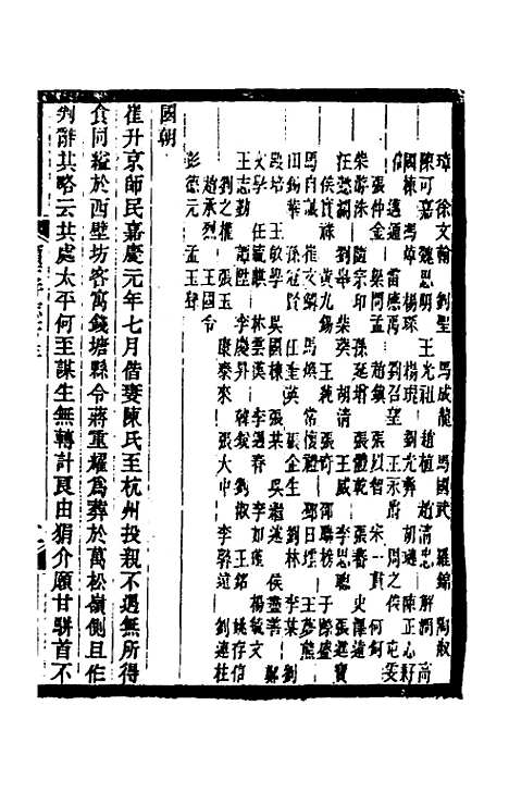 【光绪顺天府志】六十九 - 佚名纂修.pdf