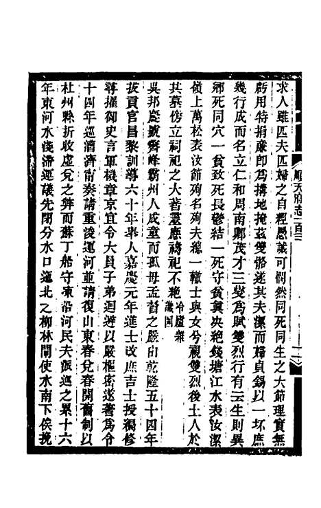 【光绪顺天府志】六十九 - 佚名纂修.pdf