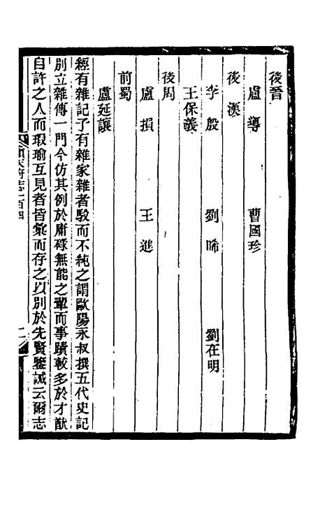 【光绪顺天府志】七十 - 佚名纂修.pdf