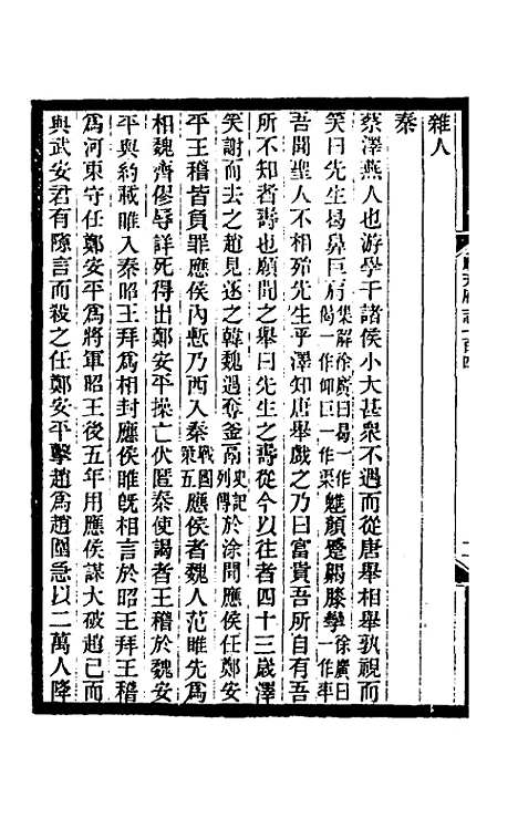 【光绪顺天府志】七十 - 佚名纂修.pdf