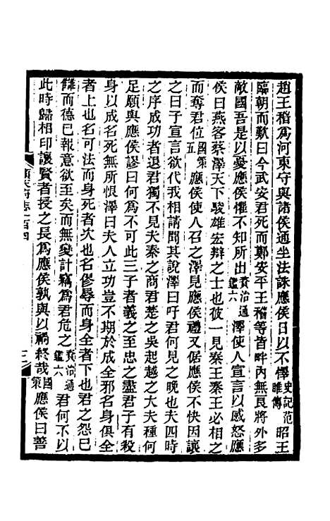 【光绪顺天府志】七十 - 佚名纂修.pdf