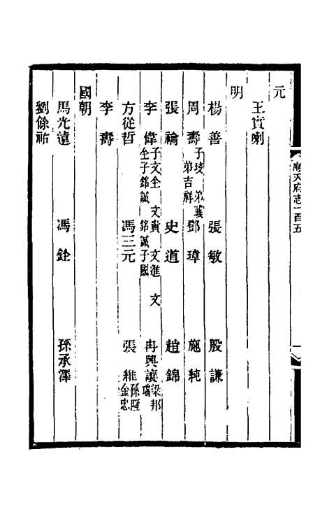 【光绪顺天府志】七十一 - 佚名纂修.pdf