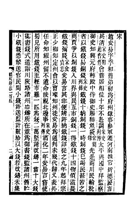 【光绪顺天府志】七十一 - 佚名纂修.pdf