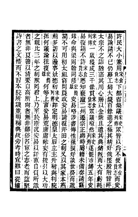 【光绪顺天府志】七十一 - 佚名纂修.pdf