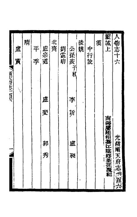 【光绪顺天府志】七十二 - 佚名纂修.pdf