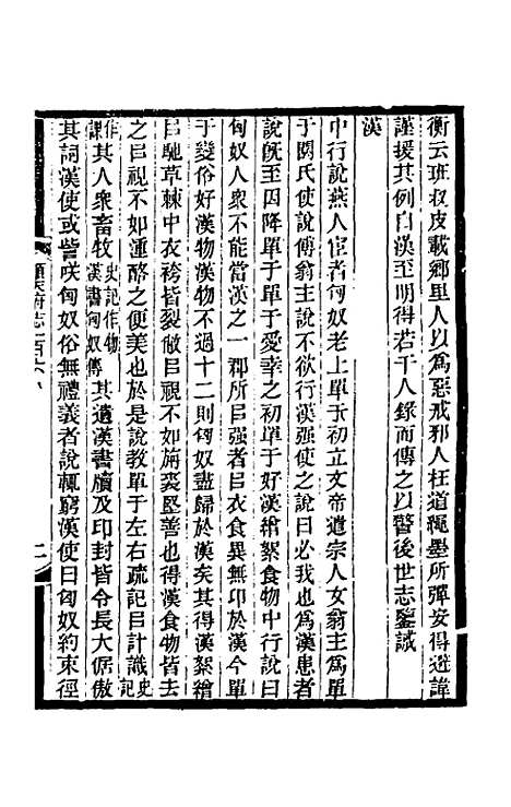 【光绪顺天府志】七十二 - 佚名纂修.pdf