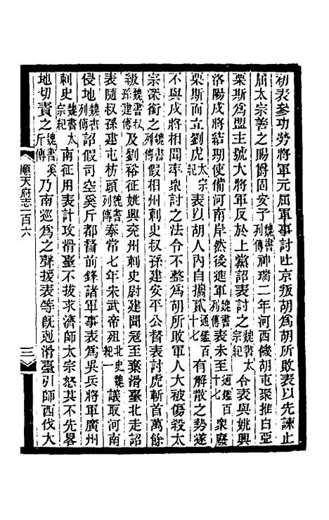 【光绪顺天府志】七十二 - 佚名纂修.pdf