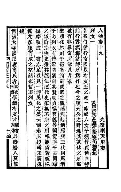 【光绪顺天府志】七十四 - 佚名纂修.pdf