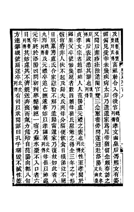 【光绪顺天府志】七十四 - 佚名纂修.pdf