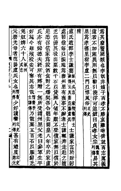 【光绪顺天府志】七十四 - 佚名纂修.pdf