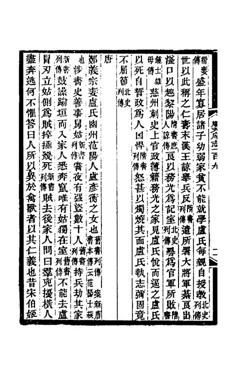 【光绪顺天府志】七十四 - 佚名纂修.pdf