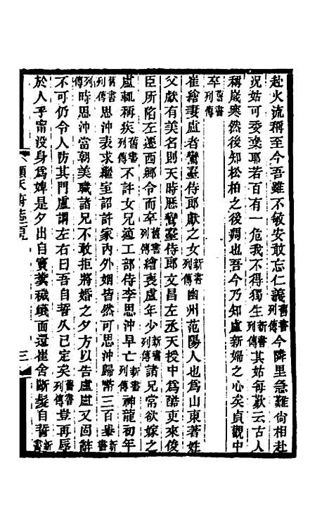 【光绪顺天府志】七十四 - 佚名纂修.pdf