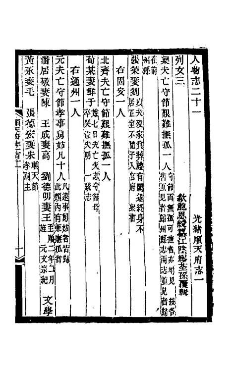 【光绪顺天府志】七十五 - 佚名纂修.pdf