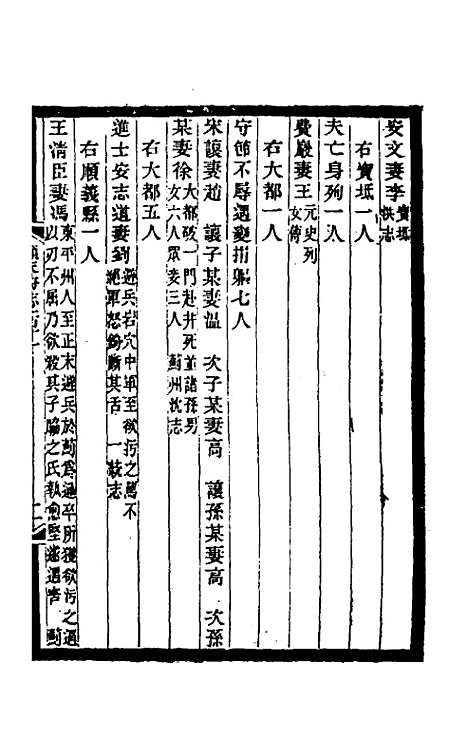 【光绪顺天府志】七十五 - 佚名纂修.pdf