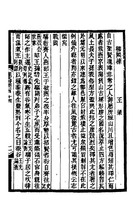 【光绪顺天府志】七十七 - 佚名纂修.pdf