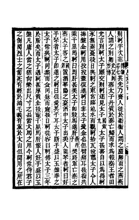 【光绪顺天府志】七十七 - 佚名纂修.pdf