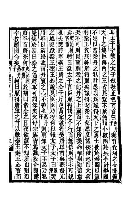 【光绪顺天府志】七十七 - 佚名纂修.pdf