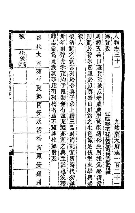 【光绪顺天府志】八十二 - 佚名纂修.pdf