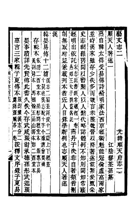 【光绪顺天府志】八十三 - 佚名纂修.pdf