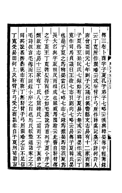 【光绪顺天府志】八十三 - 佚名纂修.pdf