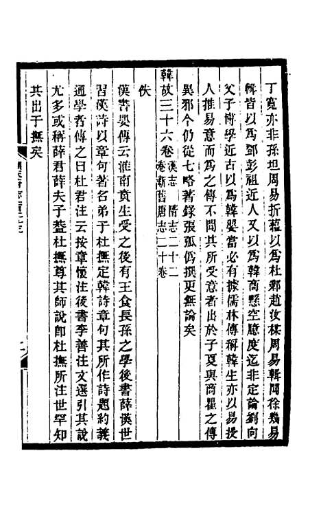 【光绪顺天府志】八十三 - 佚名纂修.pdf