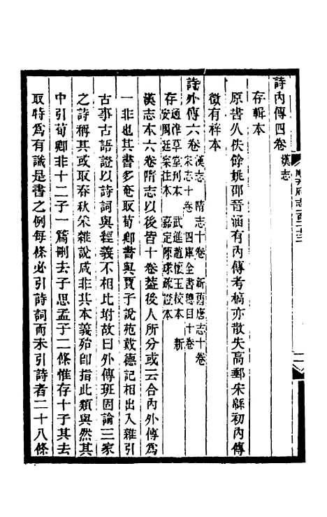 【光绪顺天府志】八十三 - 佚名纂修.pdf