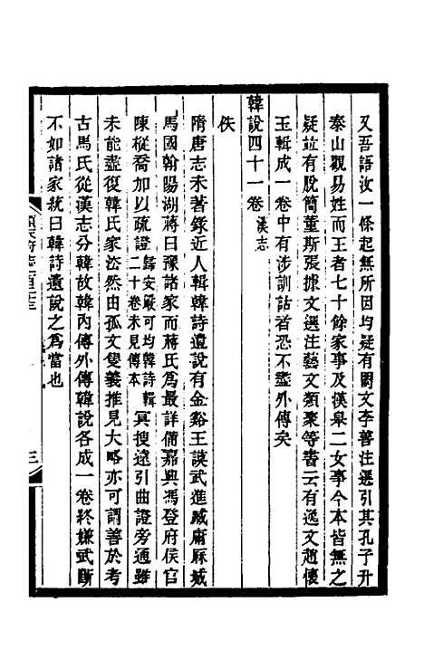 【光绪顺天府志】八十三 - 佚名纂修.pdf